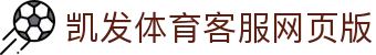 凯发体育客服网页版 - (中国)问鼎娱乐凯发体育客服网页版九游娱乐体育欢迎您